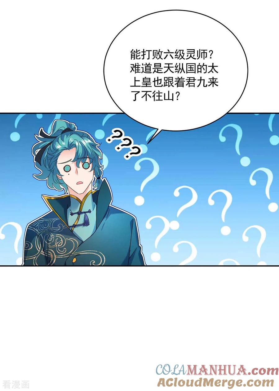 第117话去报仇-我在异界养男神：神医九小姐-掌阅文化（第7张）