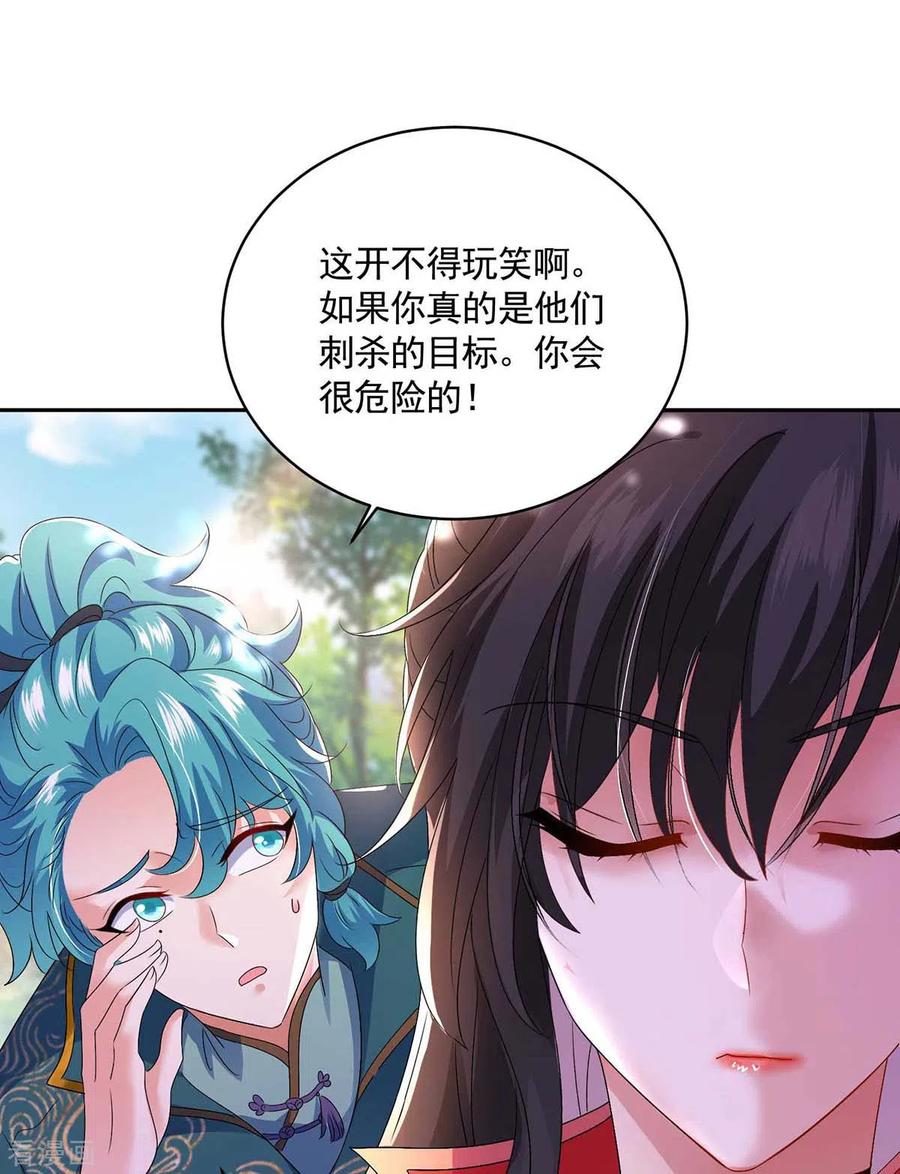第117话去报仇-我在异界养男神：神医九小姐-掌阅文化（第2张）