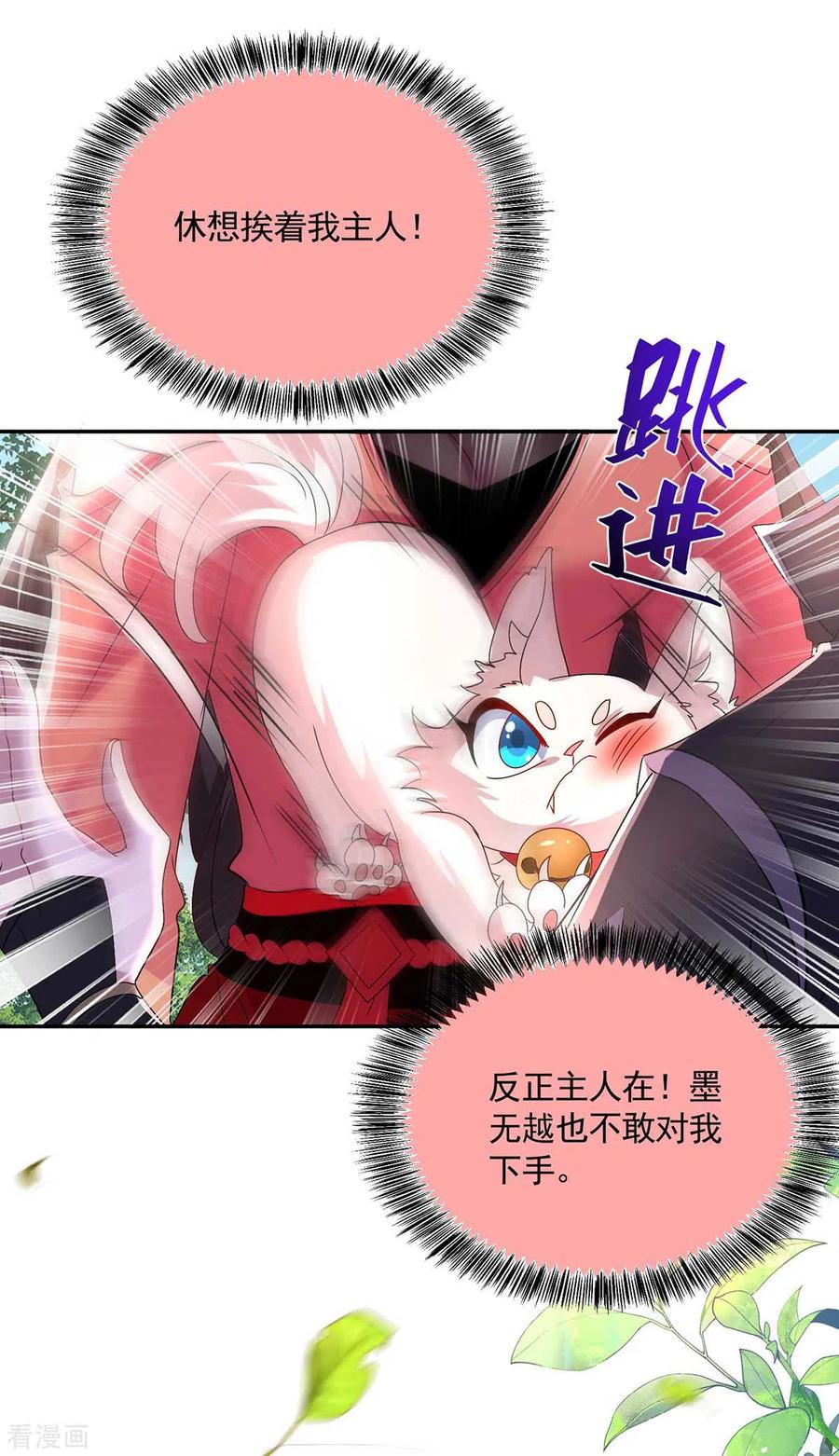 第117话去报仇-我在异界养男神：神医九小姐-掌阅文化（第14张）