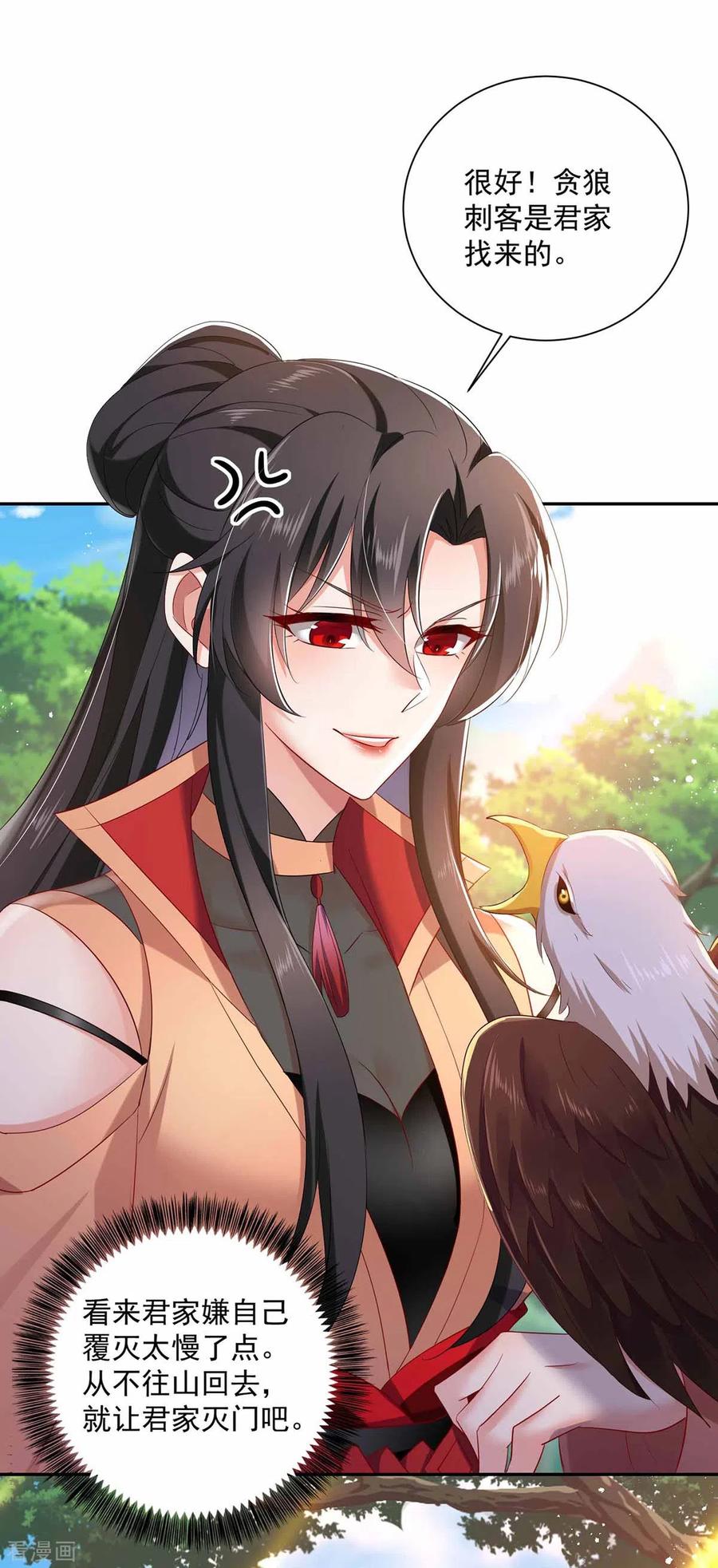 第118话练手-我在异界养男神：神医九小姐-掌阅文化（第2张）
