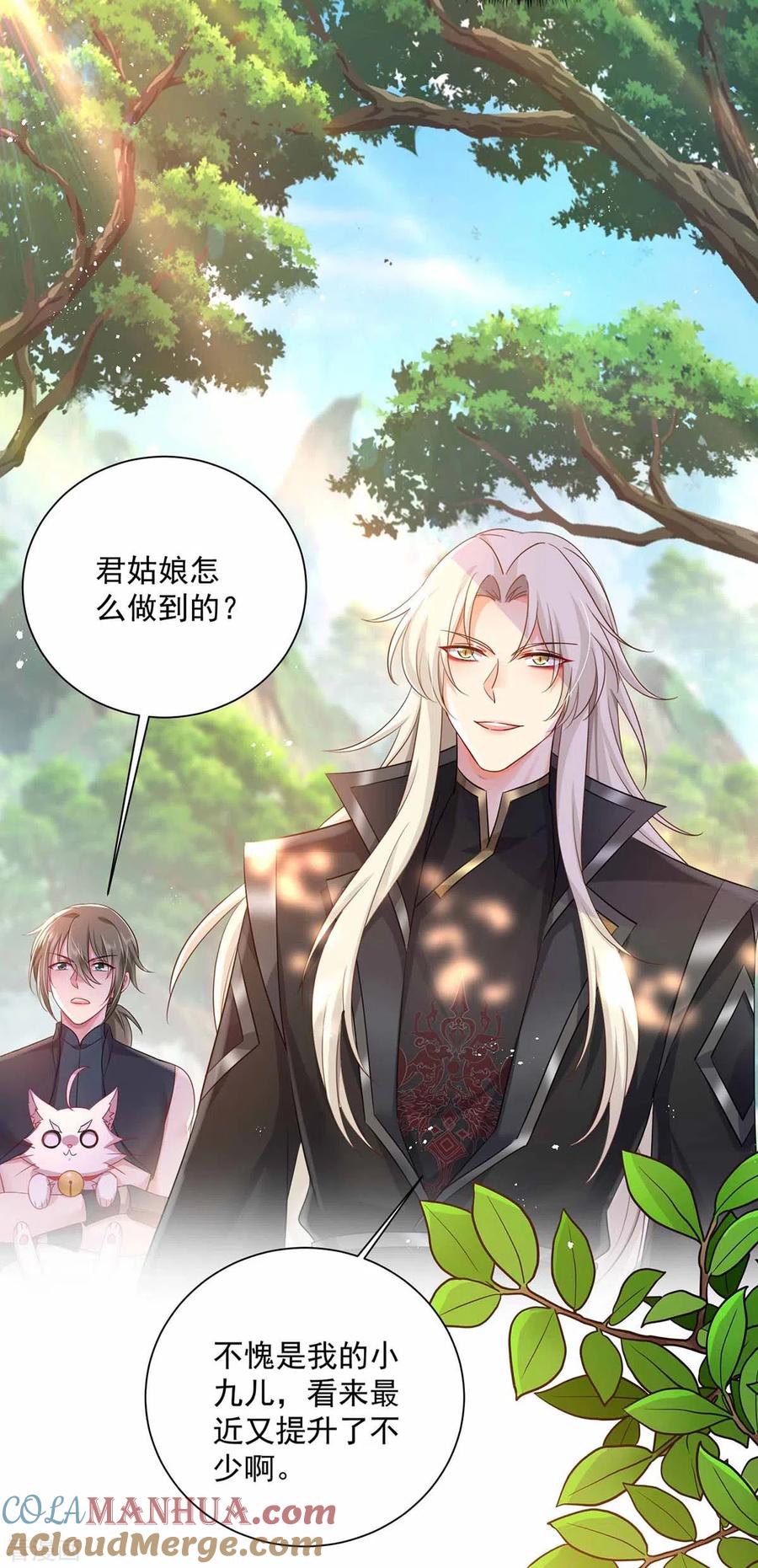 第118话练手-我在异界养男神：神医九小姐-掌阅文化（第23张）