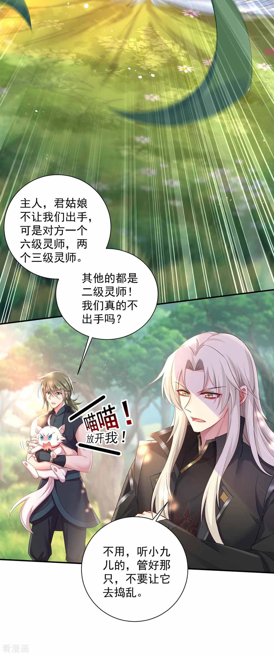 第118话练手-我在异界养男神：神医九小姐-掌阅文化（第12张）
