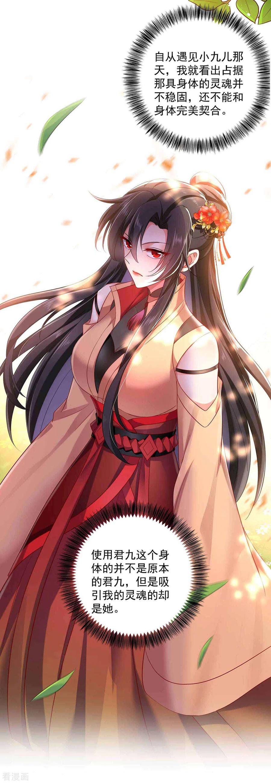 第118话练手-我在异界养男神：神医九小姐-掌阅文化（第24张）