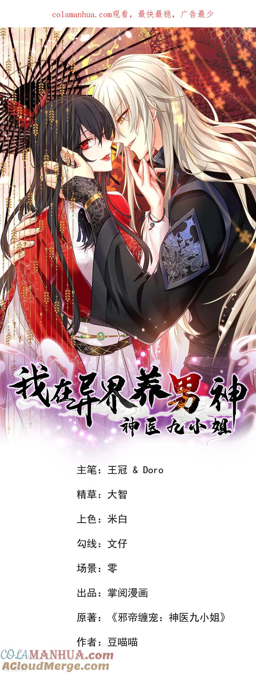 第118话练手-我在异界养男神：神医九小姐-掌阅文化（第1张）
