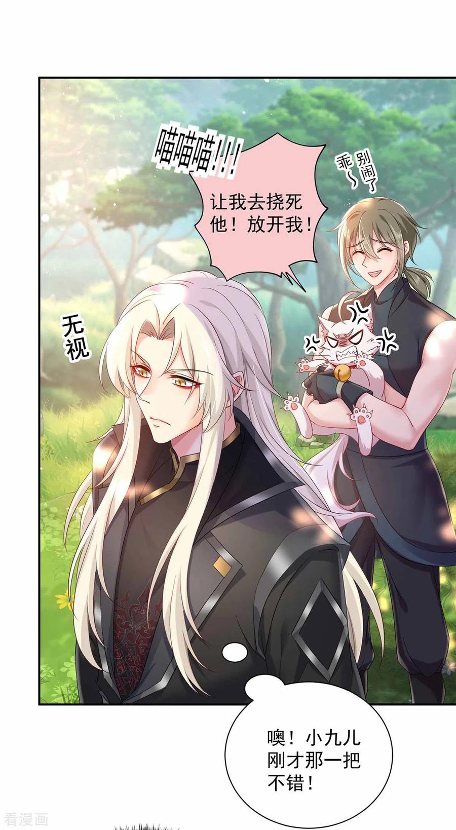 第118话练手-我在异界养男神：神医九小姐-掌阅文化（第16张）