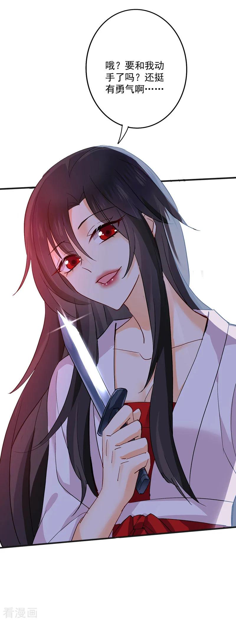 第11话威慑-我在异界养男神：神医九小姐-掌阅文化（第4张）