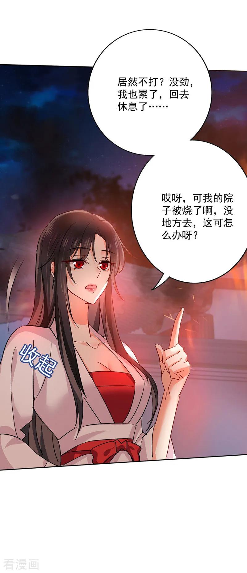 第11话威慑-我在异界养男神：神医九小姐-掌阅文化（第8张）