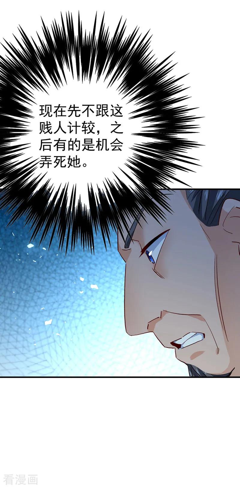 第11话威慑-我在异界养男神：神医九小姐-掌阅文化（第12张）