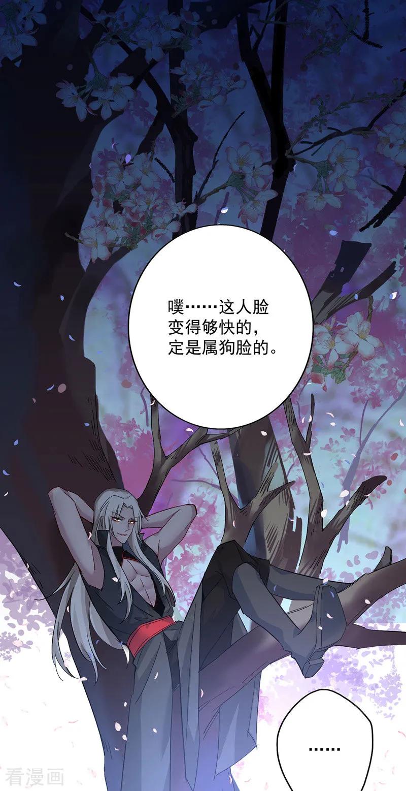 第11话威慑-我在异界养男神：神医九小姐-掌阅文化（第6张）