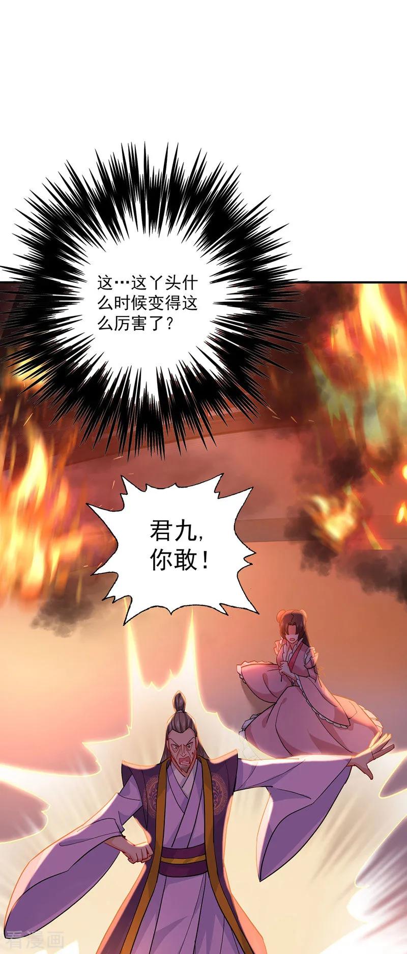 第11话威慑-我在异界养男神：神医九小姐-掌阅文化（第2张）