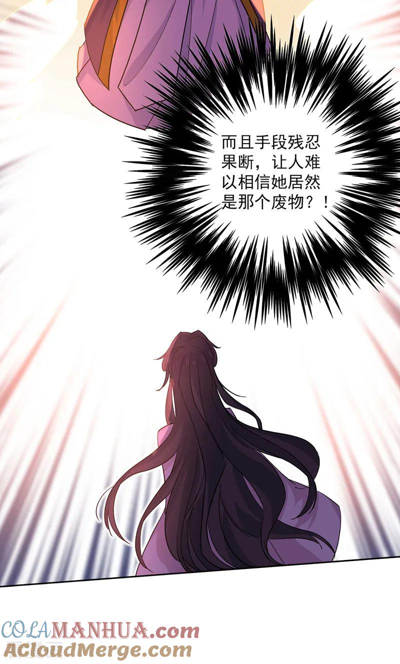 第11话威慑-我在异界养男神：神医九小姐-掌阅文化（第3张）