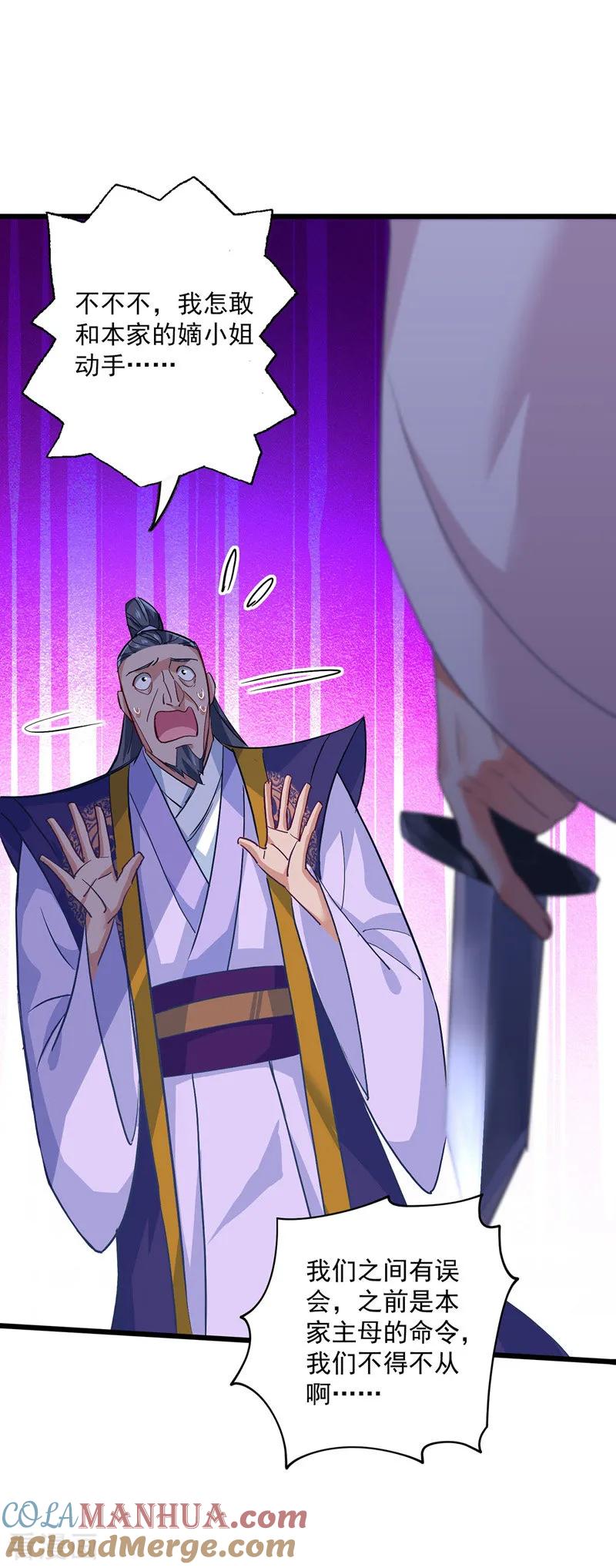 第11话威慑-我在异界养男神：神医九小姐-掌阅文化（第5张）