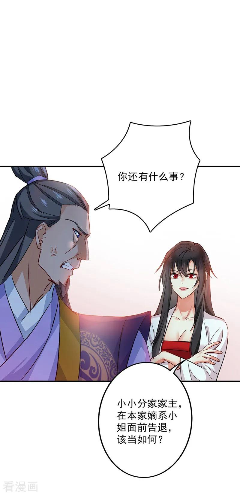 第11话威慑-我在异界养男神：神医九小姐-掌阅文化（第14张）