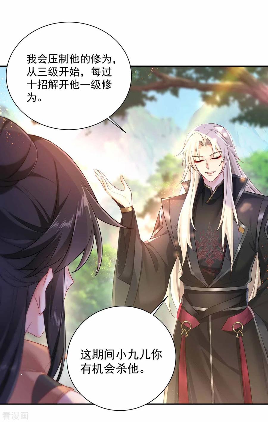 第119话杀了她，你能活-我在异界养男神：神医九小姐-掌阅文化（第6张）