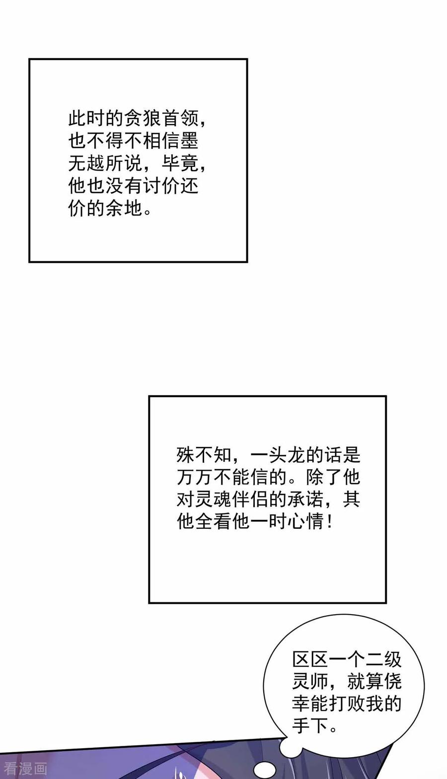 第119话杀了她，你能活-我在异界养男神：神医九小姐-掌阅文化（第18张）