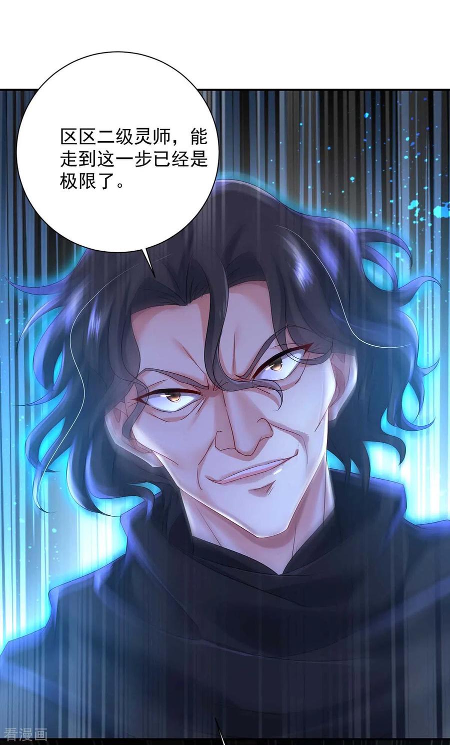 第120话绝地反杀-我在异界养男神：神医九小姐-掌阅文化（第18张）