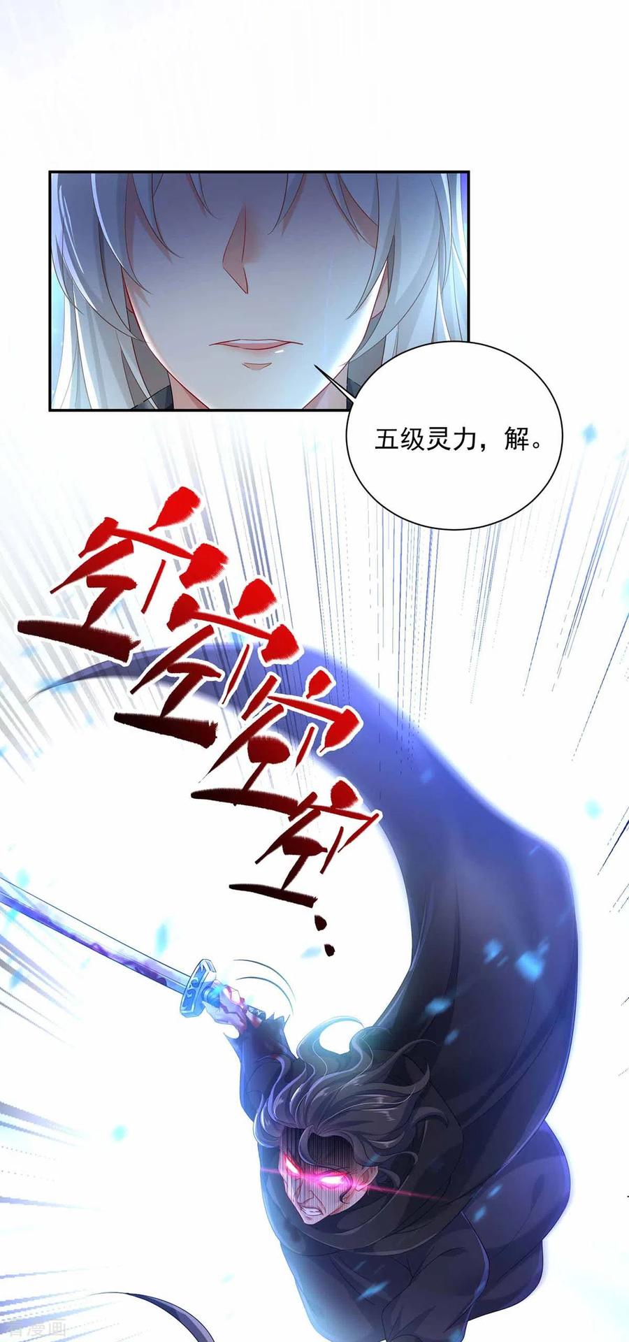 第120话绝地反杀-我在异界养男神：神医九小姐-掌阅文化（第10张）