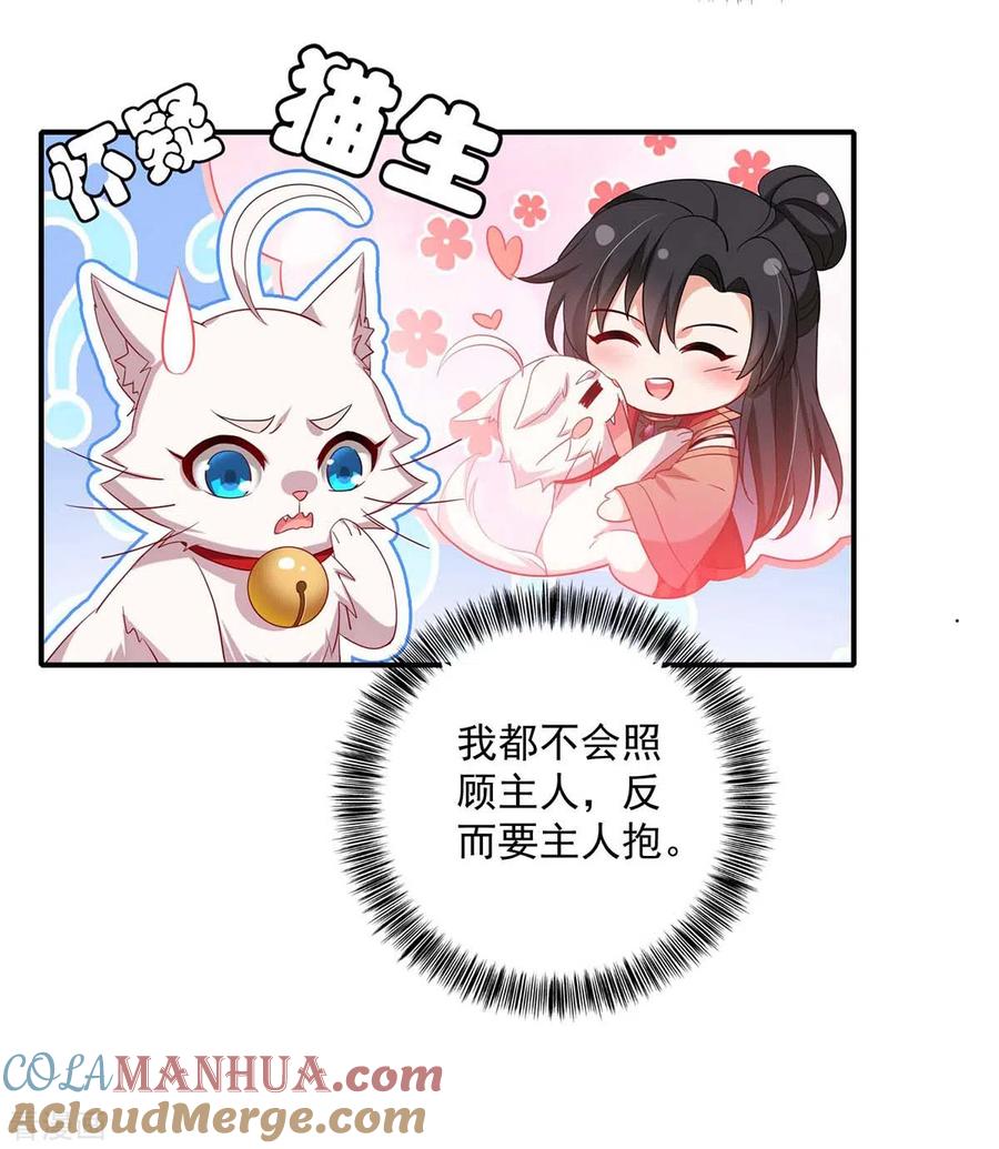 第121话突破-我在异界养男神：神医九小姐-掌阅文化（第13张）