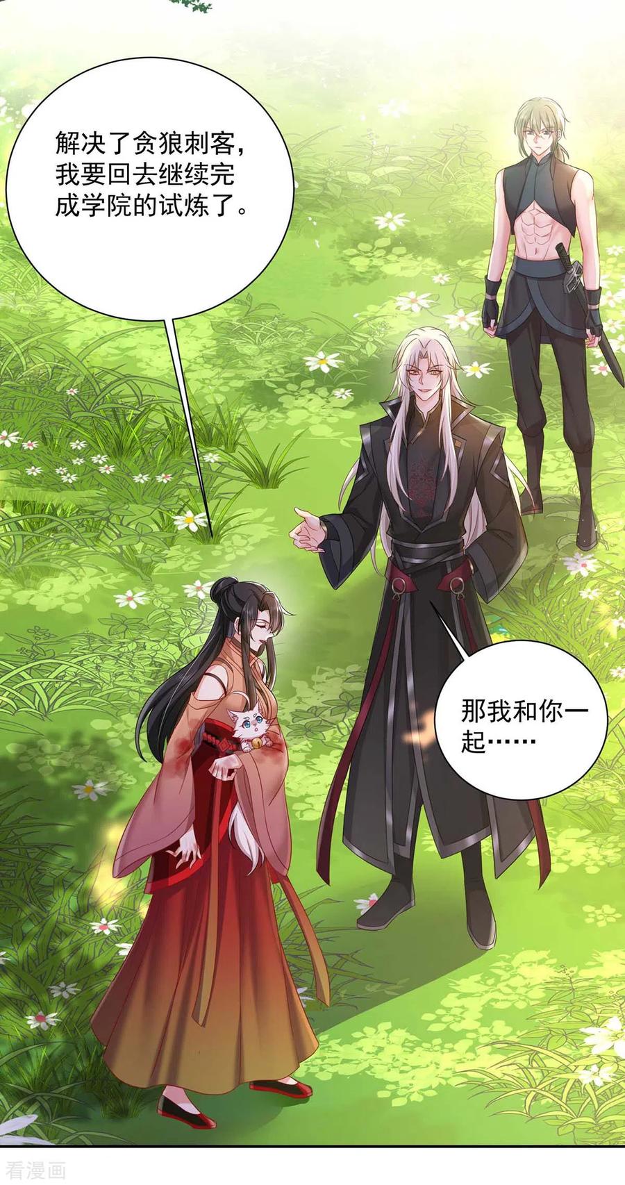 第121话突破-我在异界养男神：神医九小姐-掌阅文化（第20张）
