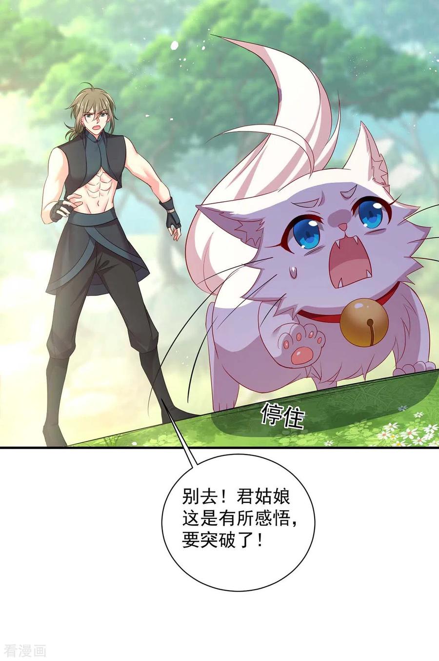 第121话突破-我在异界养男神：神医九小姐-掌阅文化（第8张）