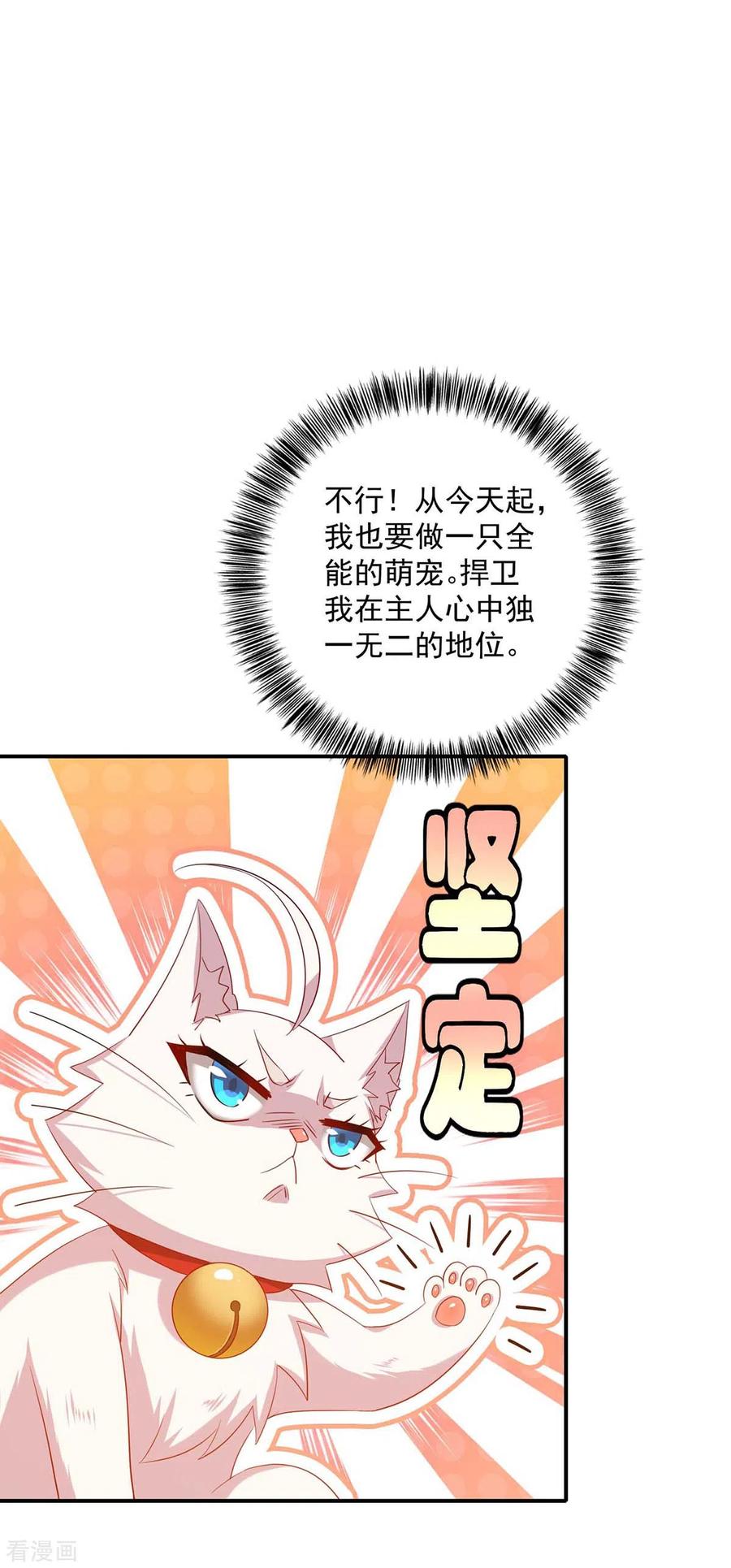 第121话突破-我在异界养男神：神医九小姐-掌阅文化（第14张）
