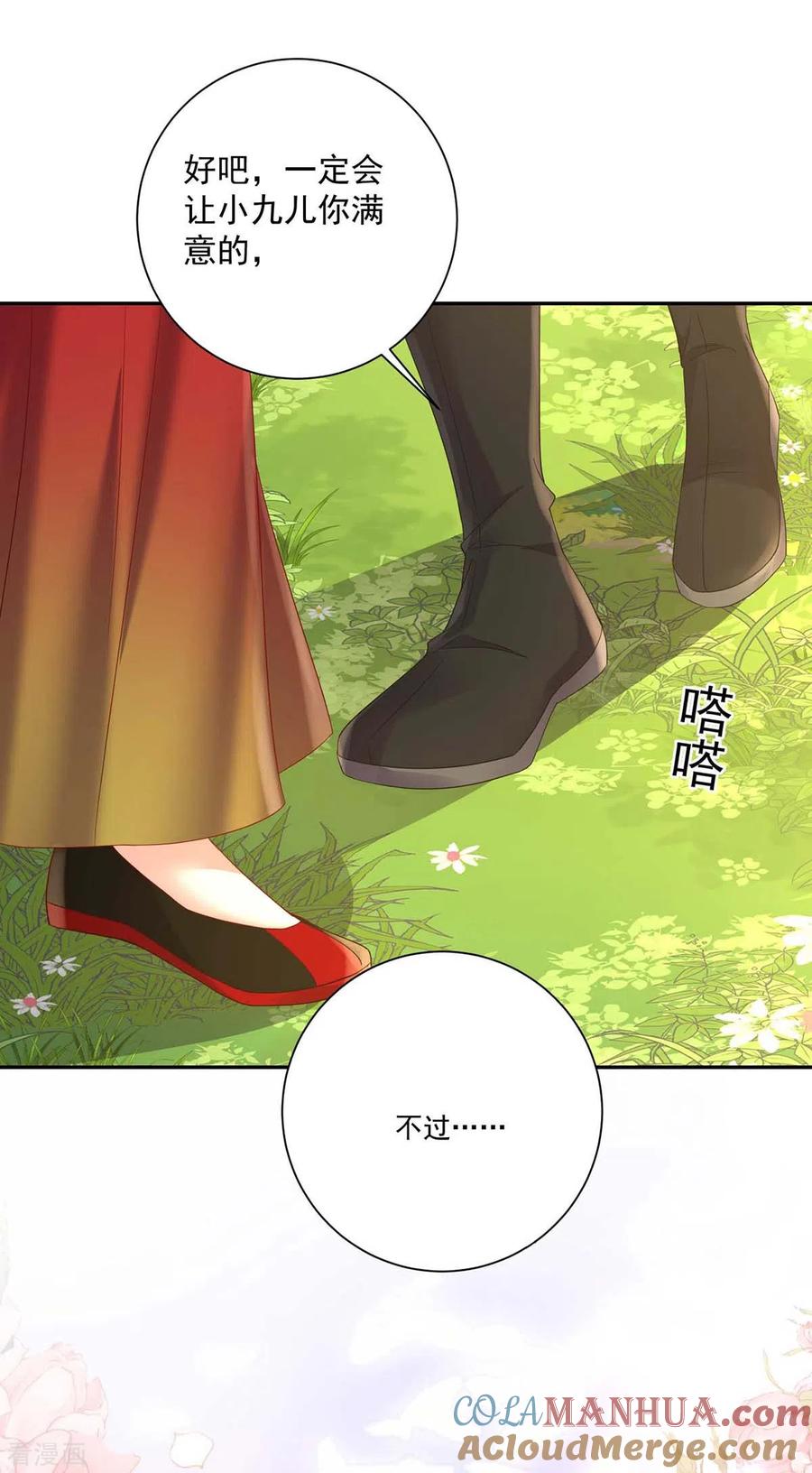 第121话突破-我在异界养男神：神医九小姐-掌阅文化（第23张）