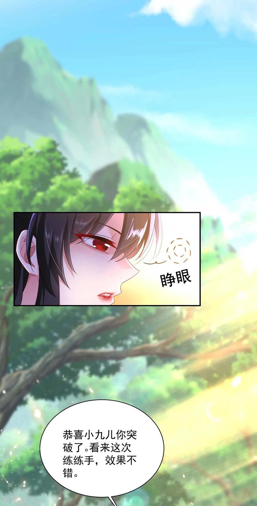 第121话突破-我在异界养男神：神医九小姐-掌阅文化（第16张）
