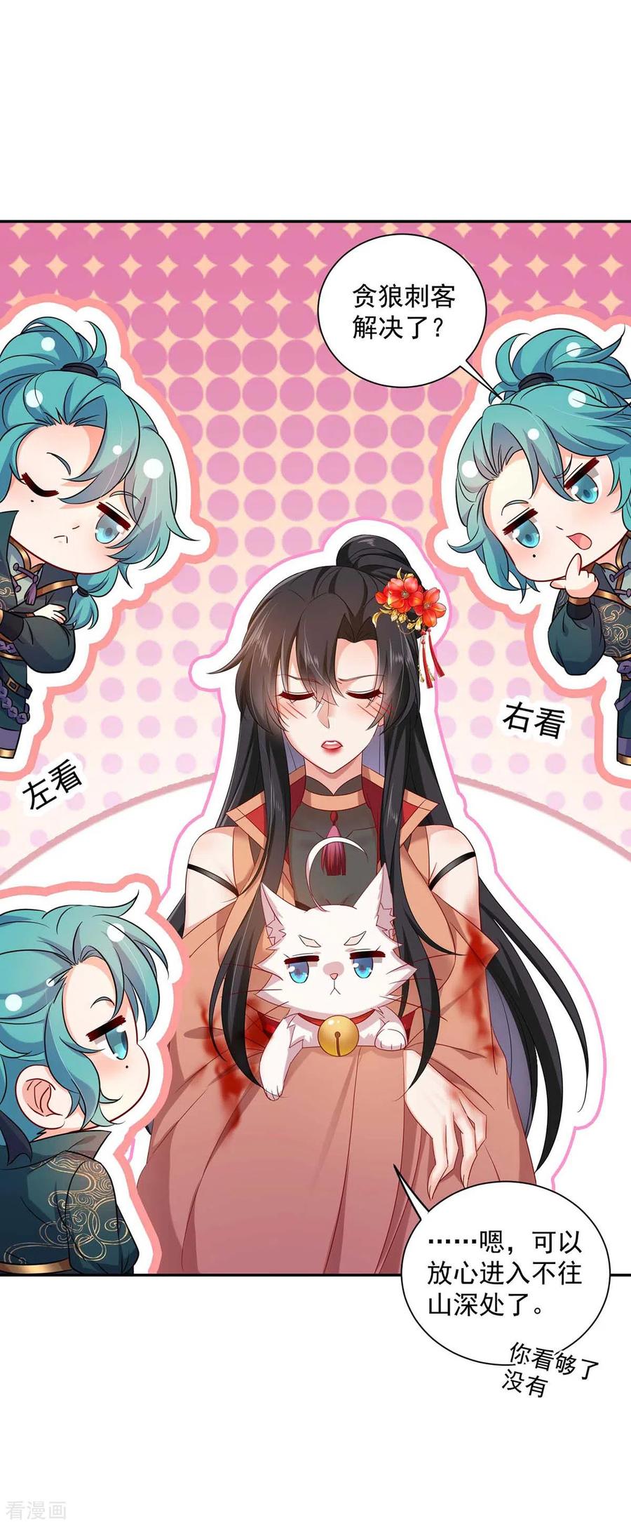 第121话突破-我在异界养男神：神医九小姐-掌阅文化（第28张）