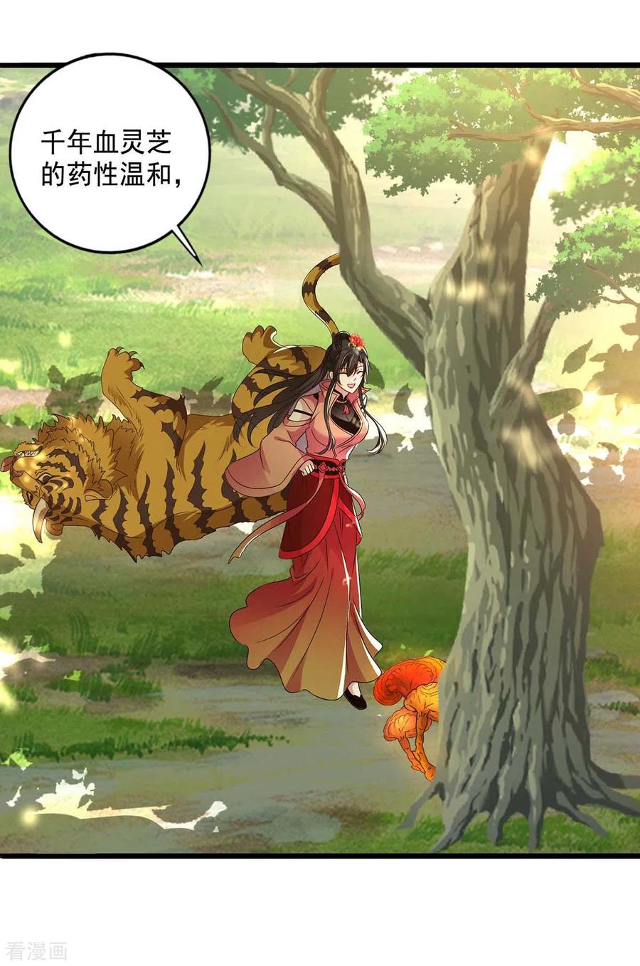 第122话抢夺血灵芝-我在异界养男神：神医九小姐-掌阅文化（第18张）