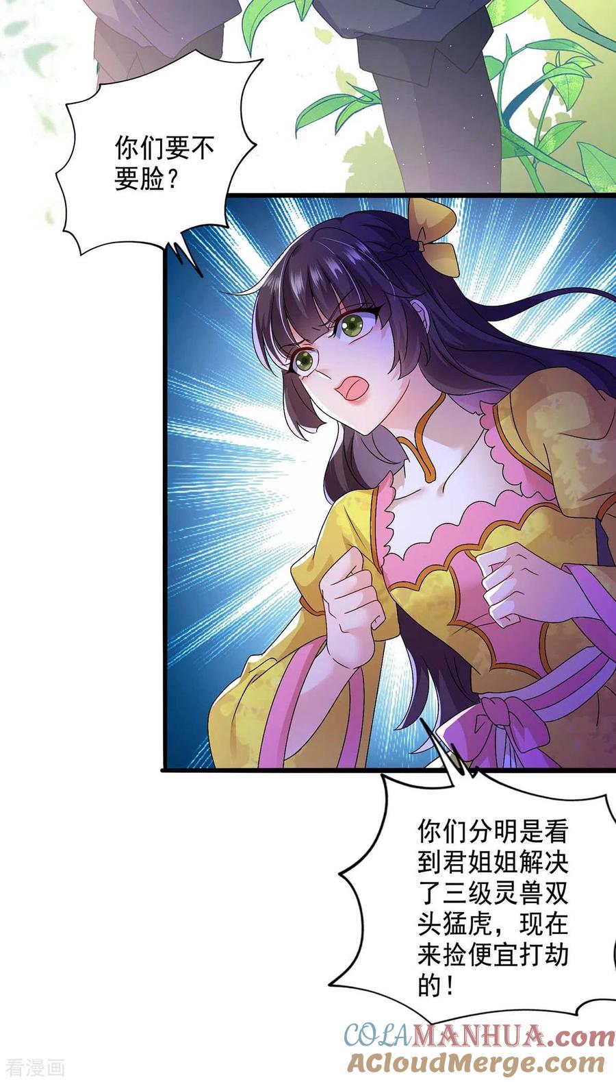 第122话抢夺血灵芝-我在异界养男神：神医九小姐-掌阅文化（第27张）