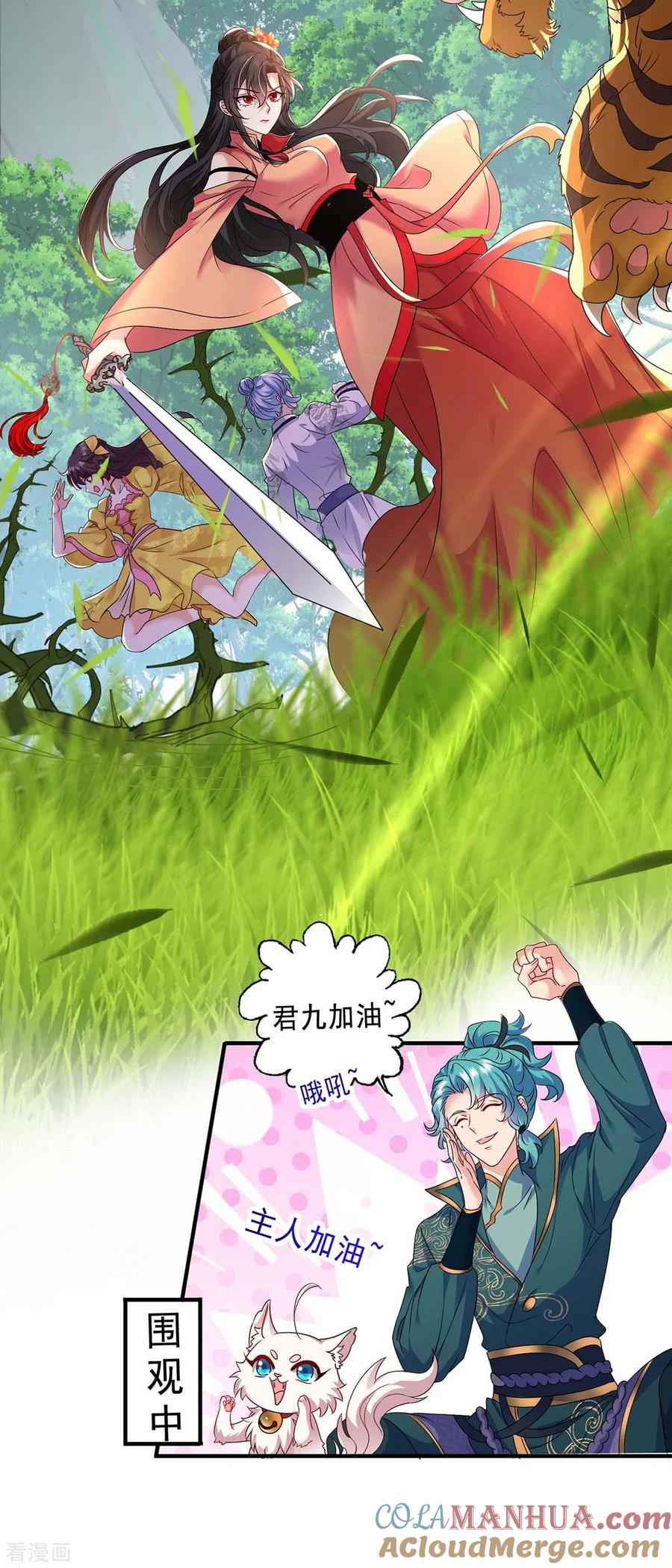 第122话抢夺血灵芝-我在异界养男神：神医九小姐-掌阅文化（第3张）