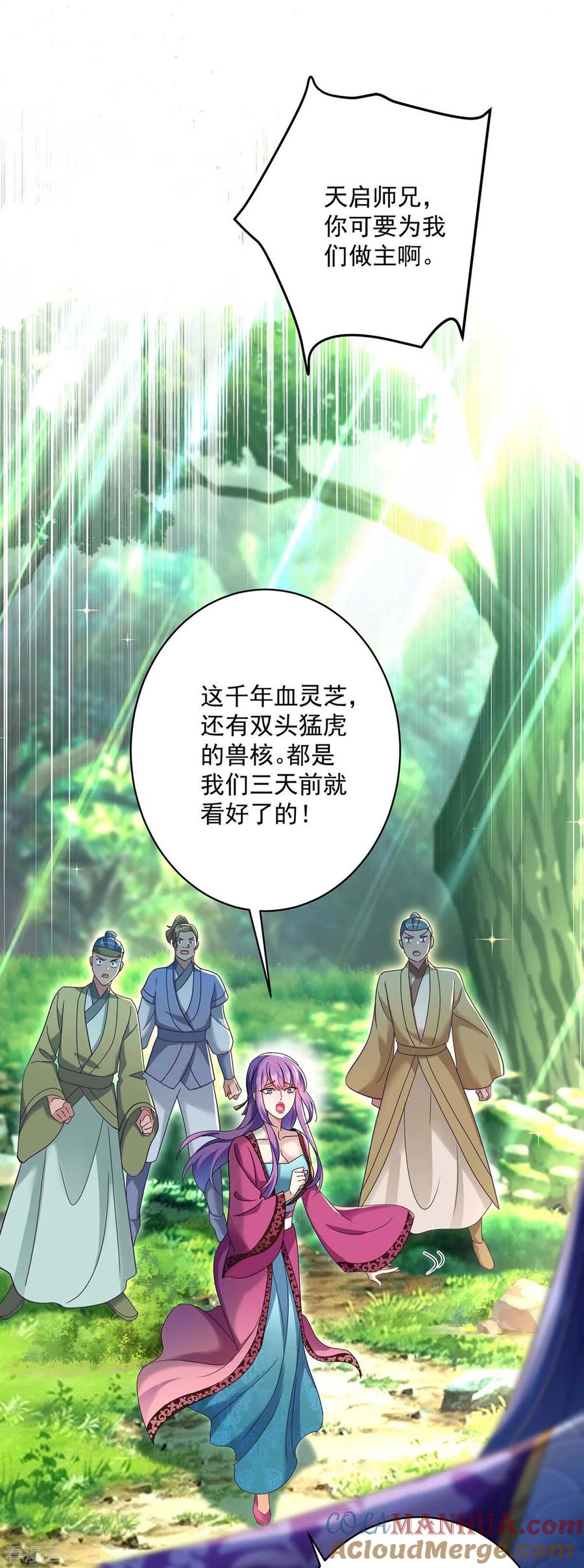 第123话冤家路窄-我在异界养男神：神医九小姐-掌阅文化（第19张）