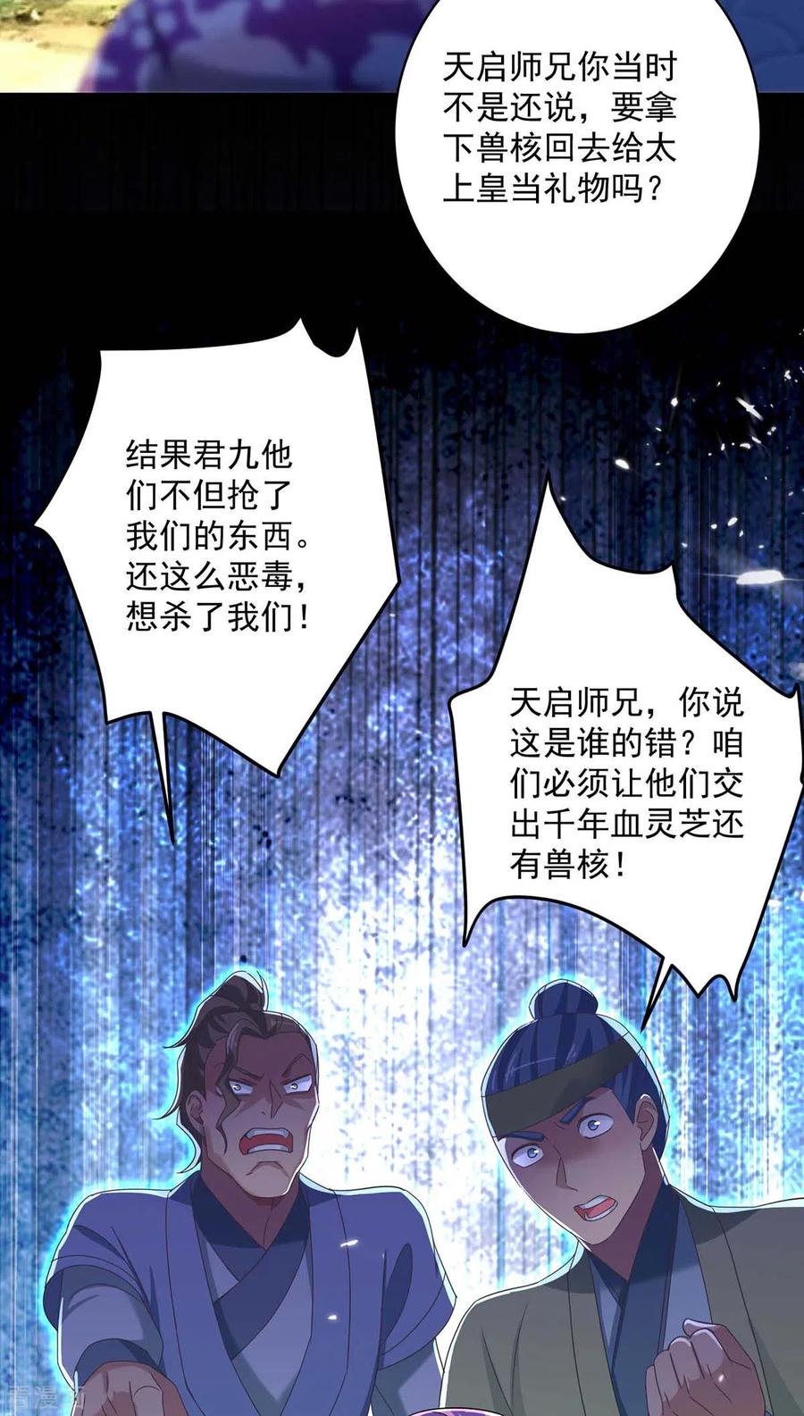 第123话冤家路窄-我在异界养男神：神医九小姐-掌阅文化（第20张）