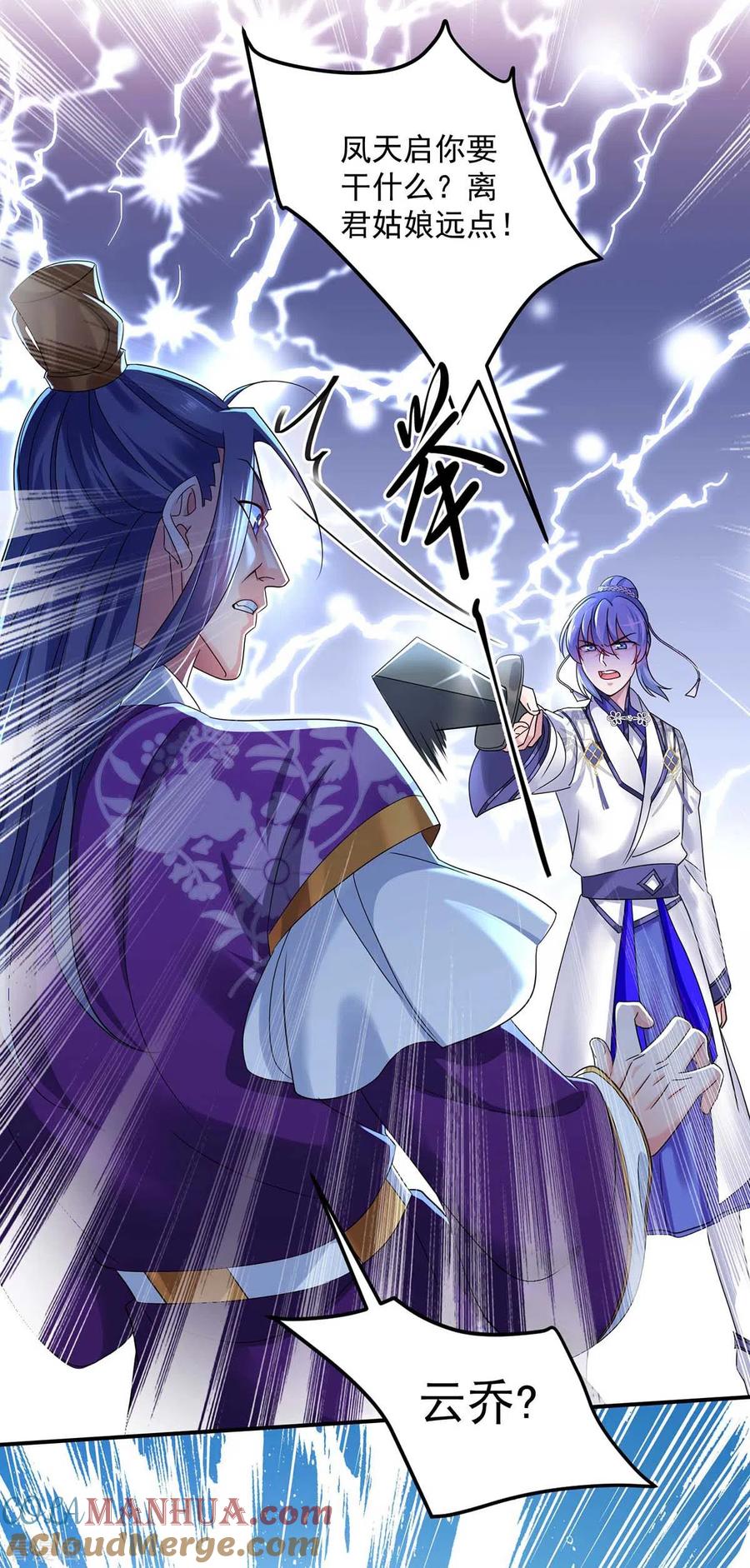 第123话冤家路窄-我在异界养男神：神医九小姐-掌阅文化（第17张）