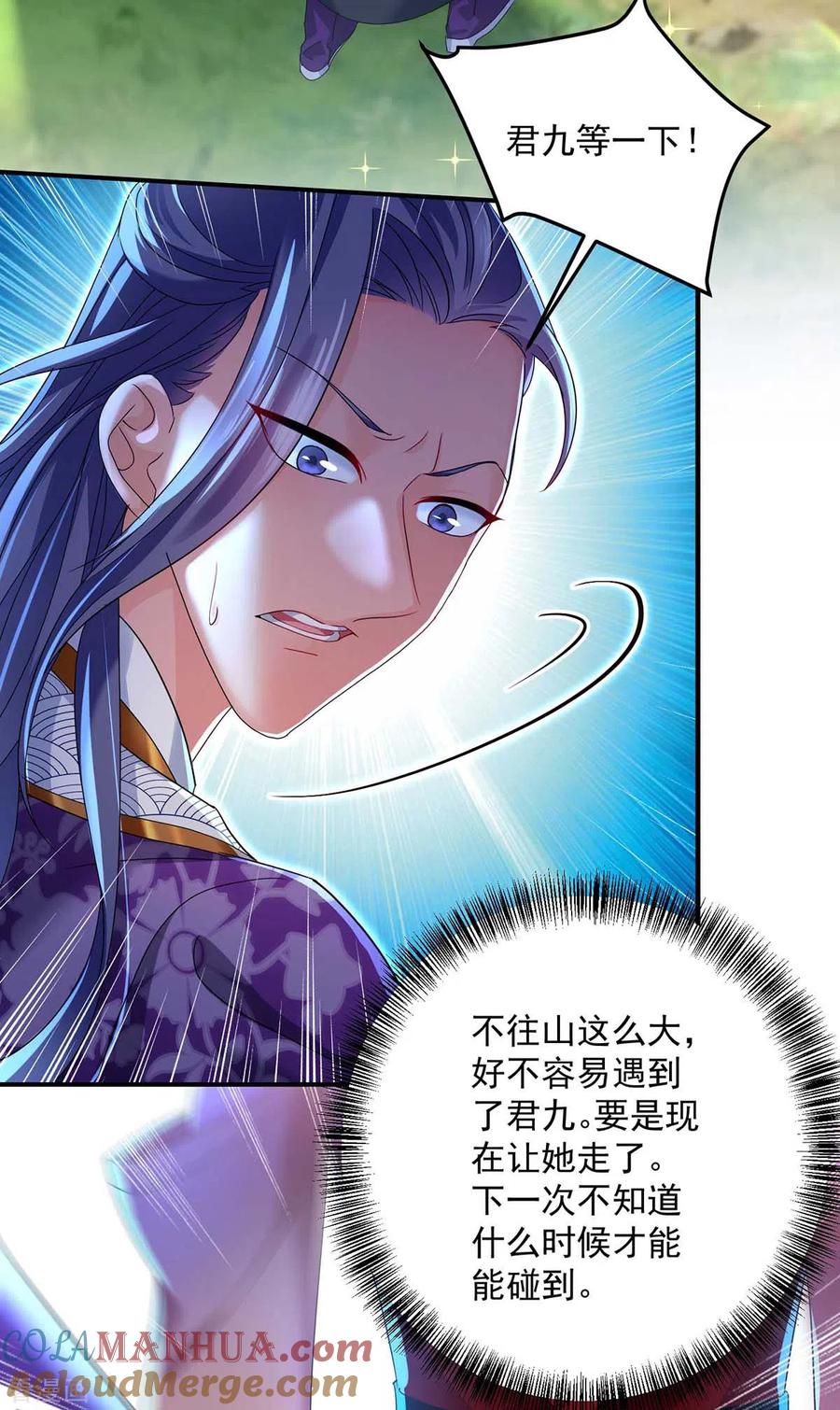 第123话冤家路窄-我在异界养男神：神医九小姐-掌阅文化（第27张）
