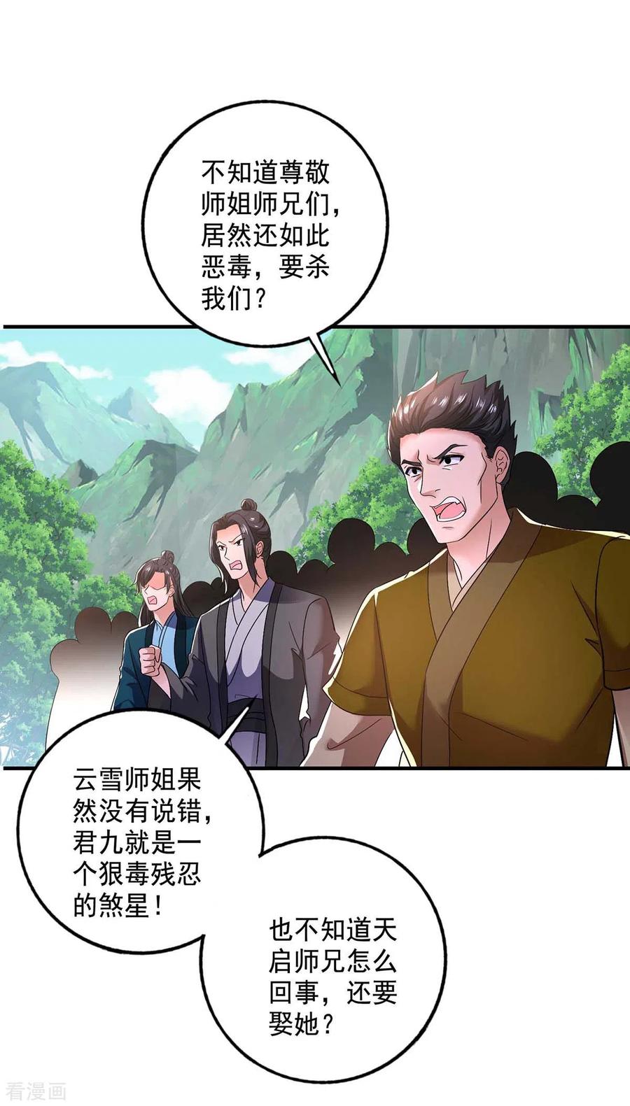 第123话冤家路窄-我在异界养男神：神医九小姐-掌阅文化（第10张）