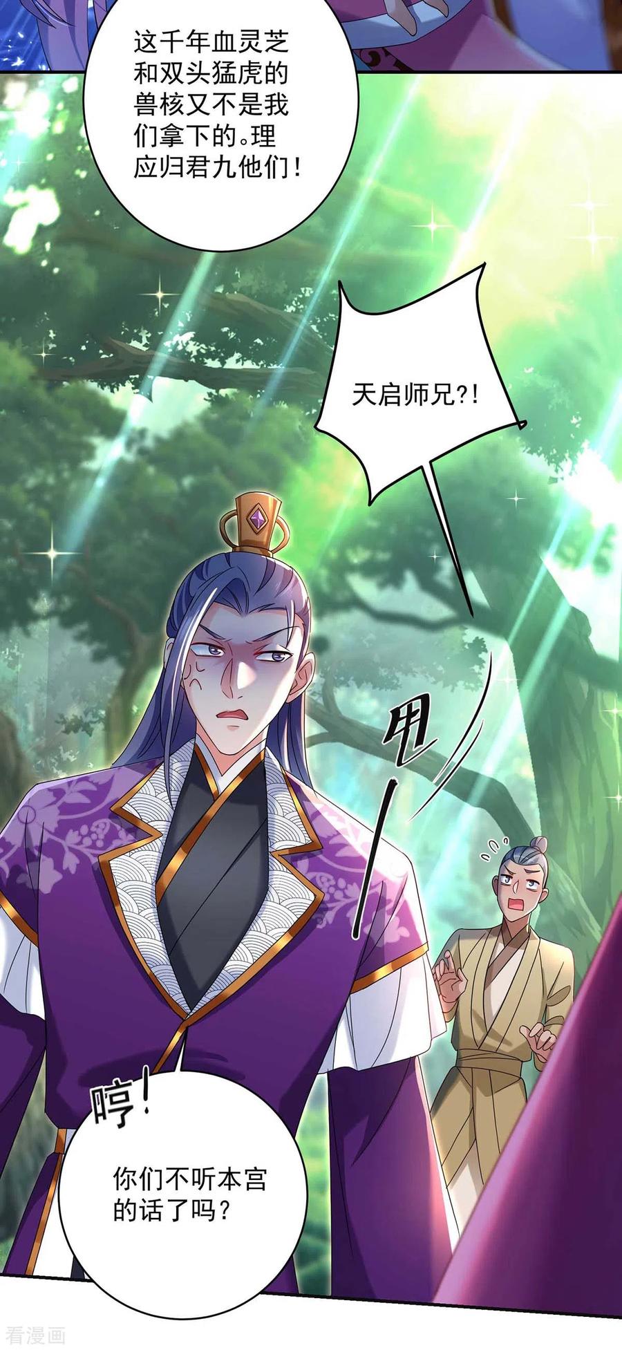 第123话冤家路窄-我在异界养男神：神医九小姐-掌阅文化（第24张）