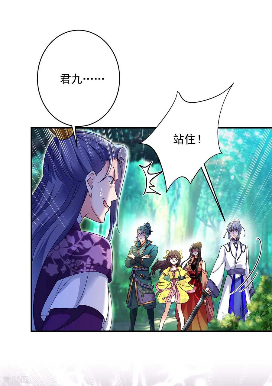 第123话冤家路窄-我在异界养男神：神医九小姐-掌阅文化（第16张）