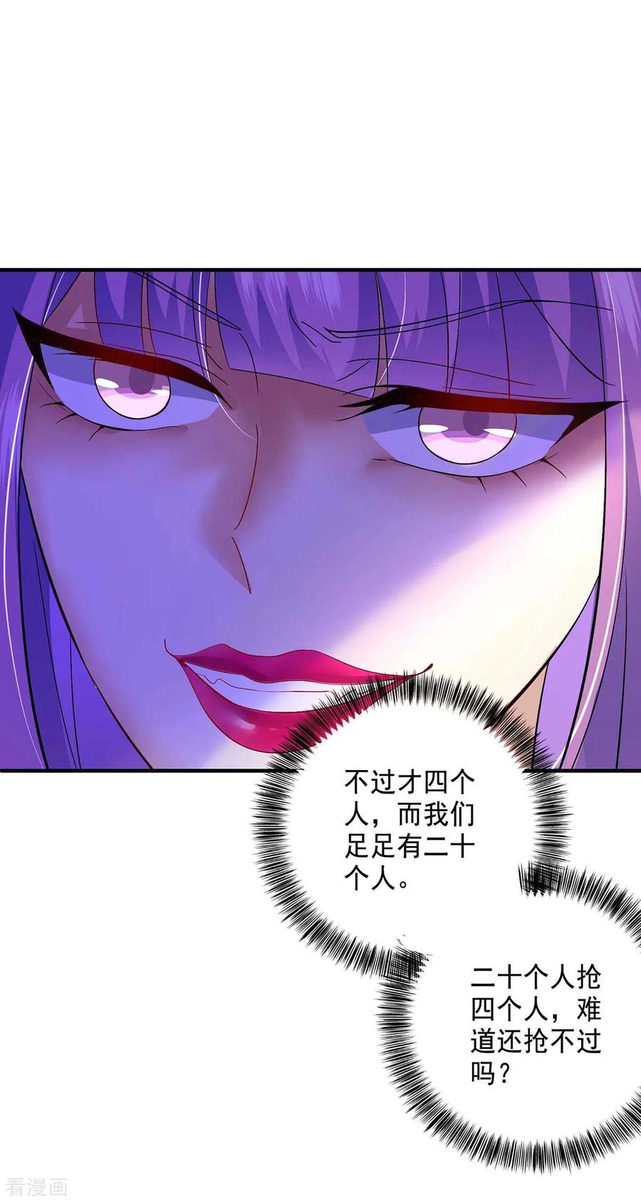 第123话冤家路窄-我在异界养男神：神医九小姐-掌阅文化（第4张）