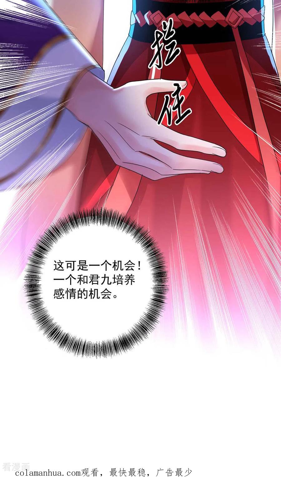 第123话冤家路窄-我在异界养男神：神医九小姐-掌阅文化（第28张）