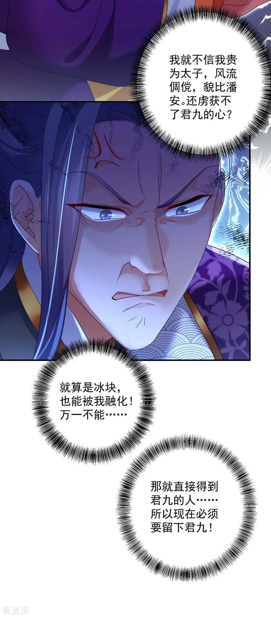 第124话阴谋-我在异界养男神：神医九小姐-掌阅文化（第2张）