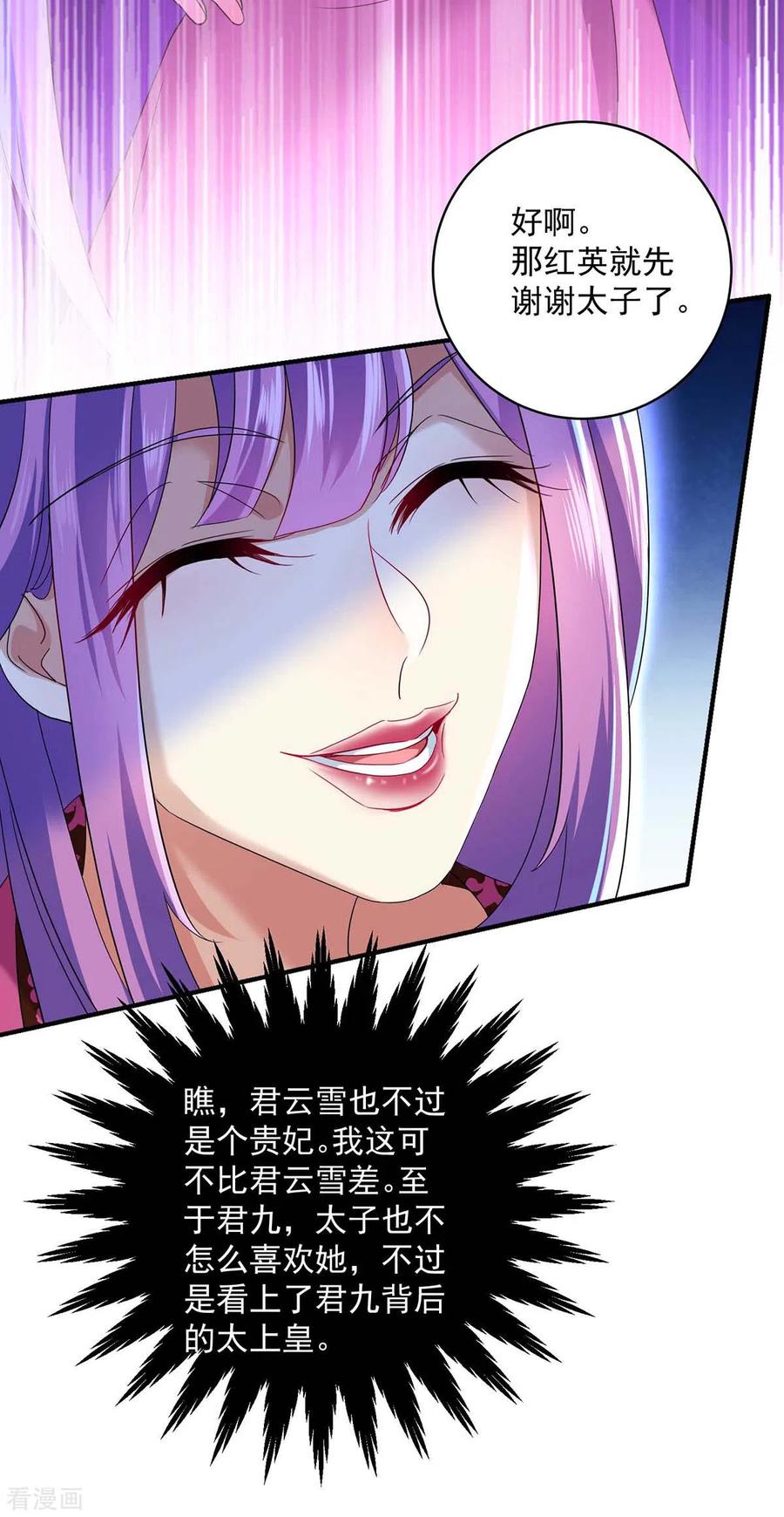 第124话阴谋-我在异界养男神：神医九小姐-掌阅文化（第20张）