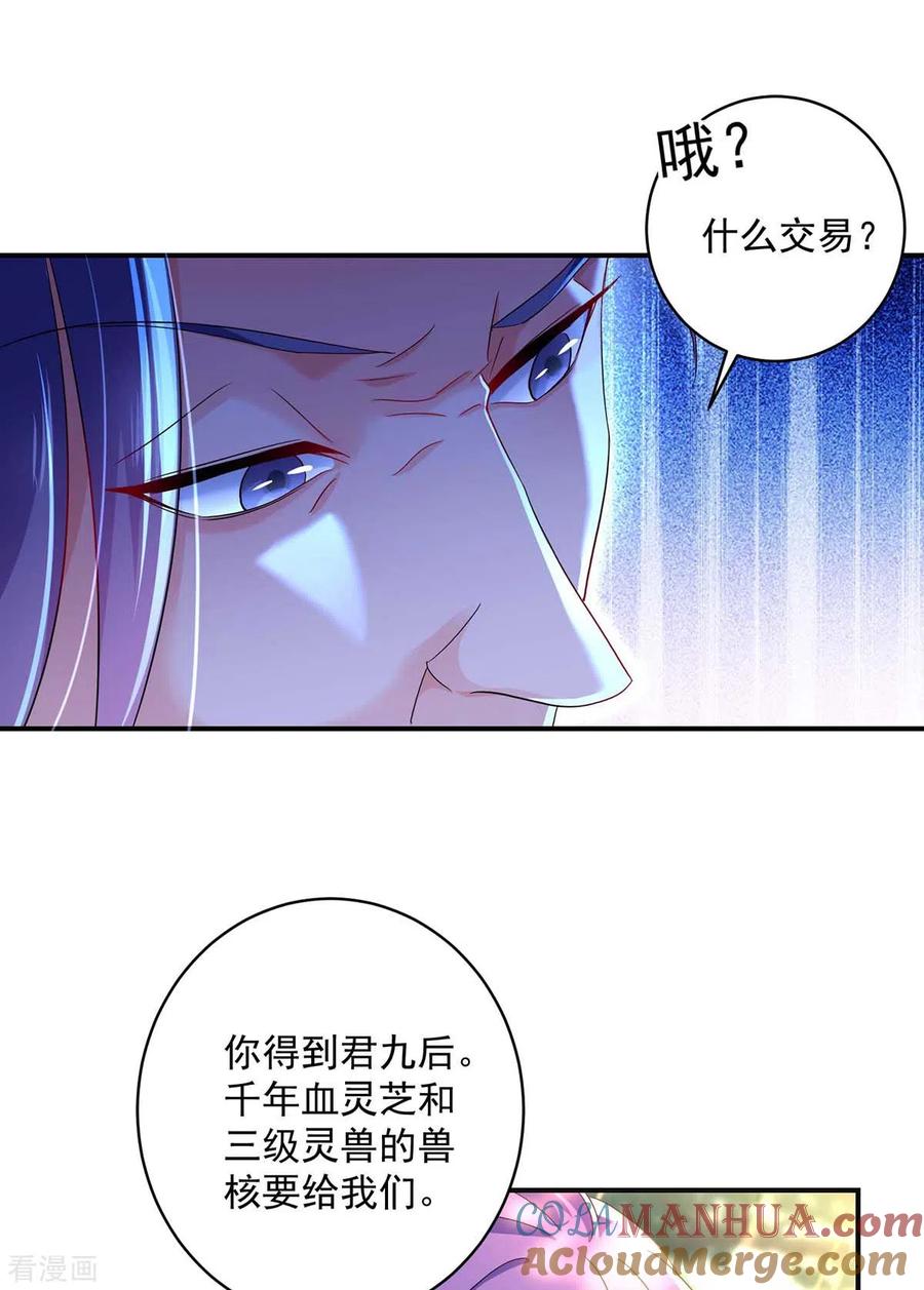 第124话阴谋-我在异界养男神：神医九小姐-掌阅文化（第17张）