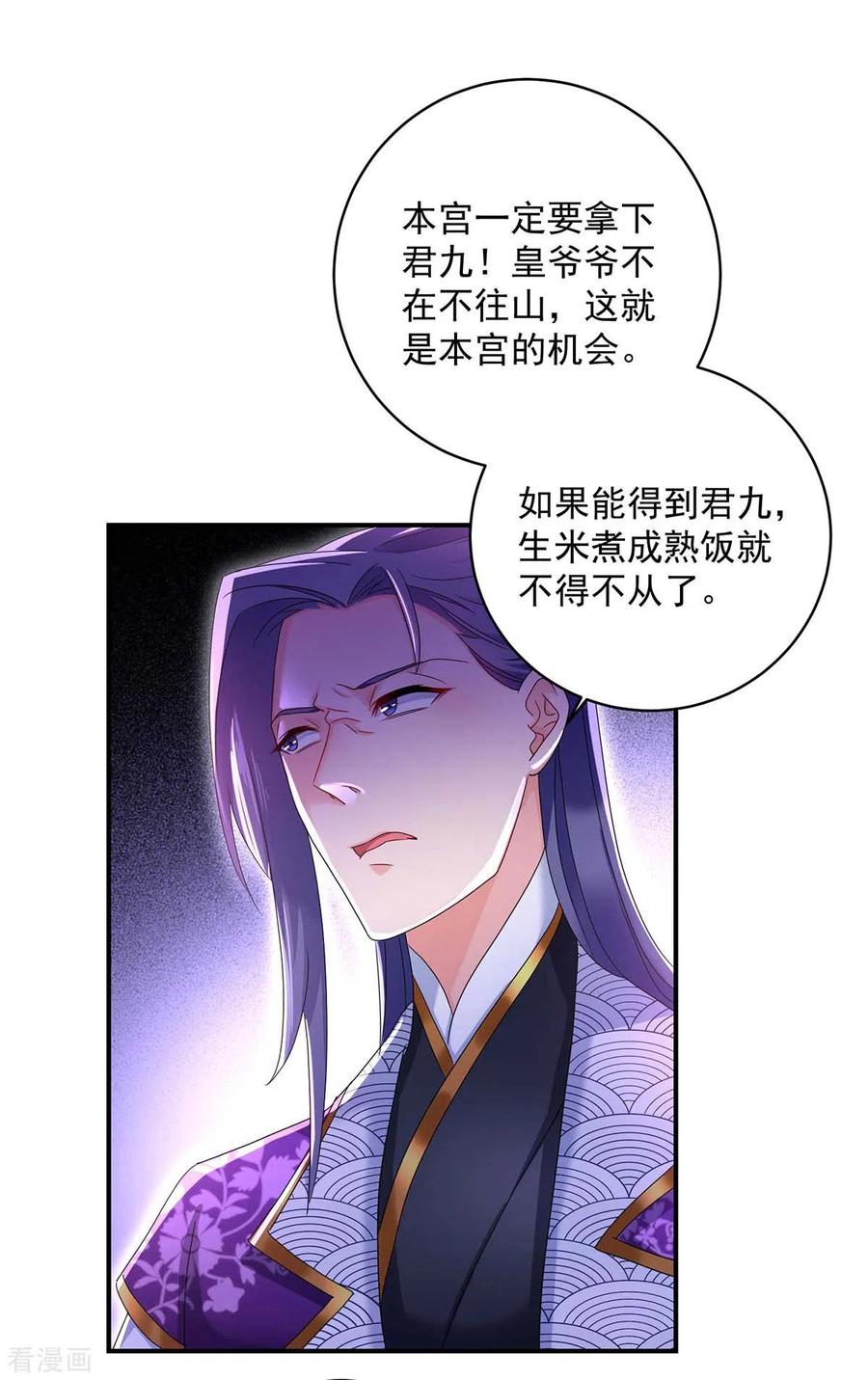 第124话阴谋-我在异界养男神：神医九小姐-掌阅文化（第14张）