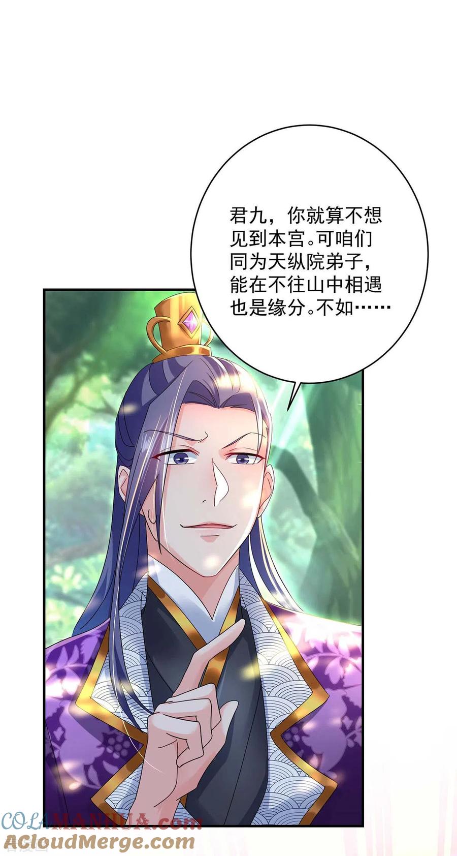 第124话阴谋-我在异界养男神：神医九小姐-掌阅文化（第3张）