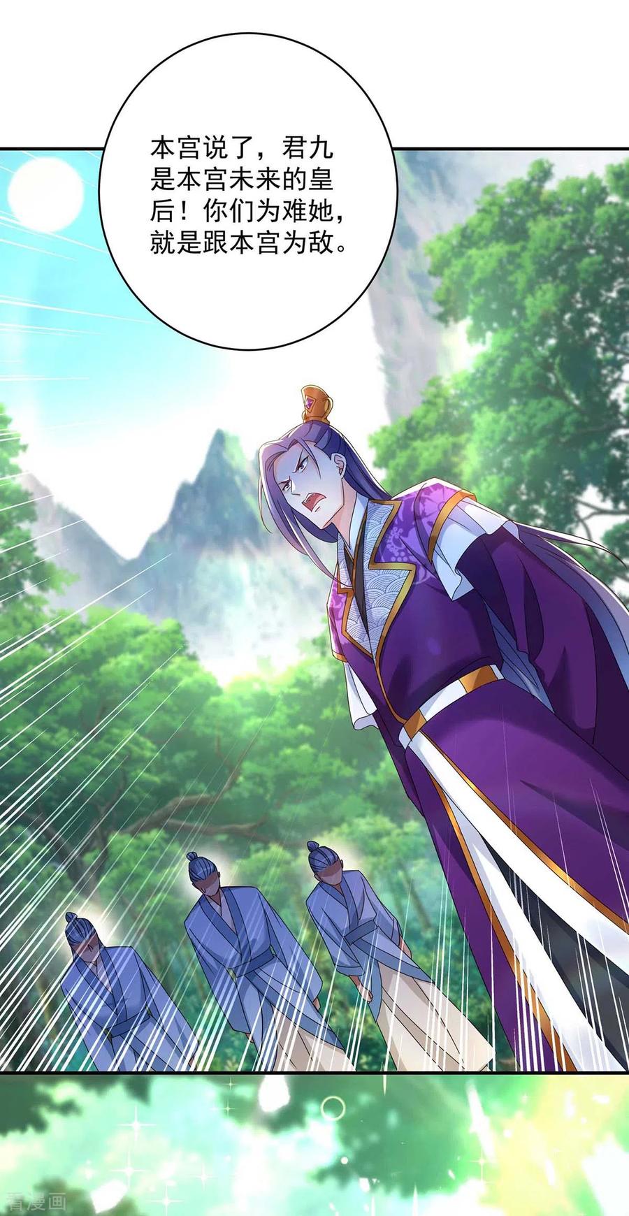 第124话阴谋-我在异界养男神：神医九小姐-掌阅文化（第12张）