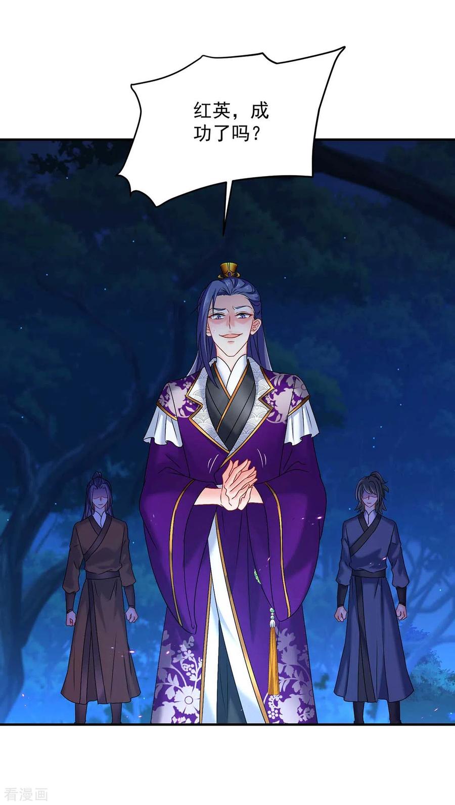 第125话下药-我在异界养男神：神医九小姐-掌阅文化（第22张）