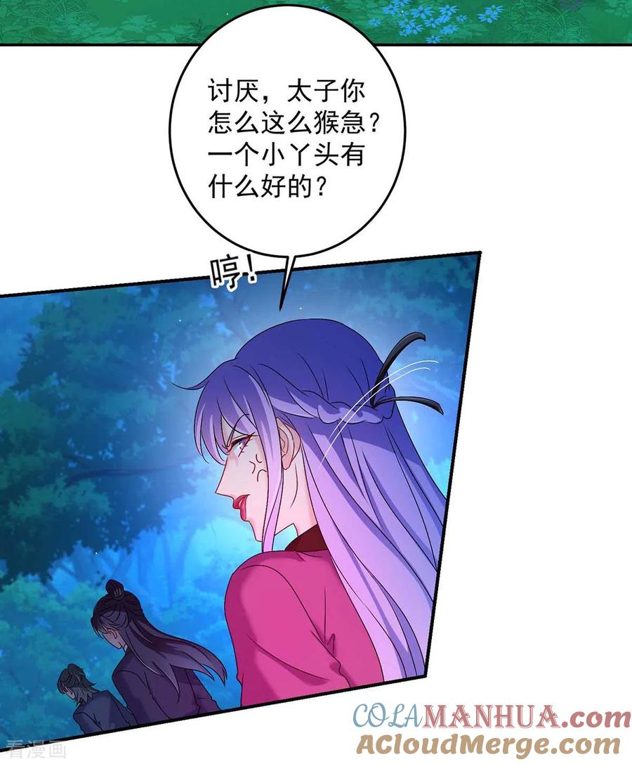 第125话下药-我在异界养男神：神医九小姐-掌阅文化（第27张）