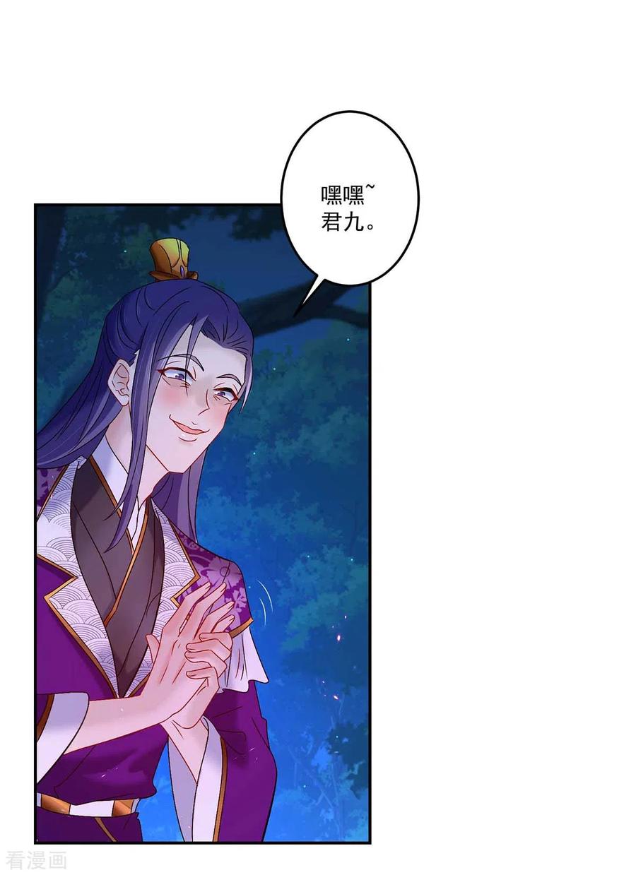 第125话下药-我在异界养男神：神医九小姐-掌阅文化（第28张）