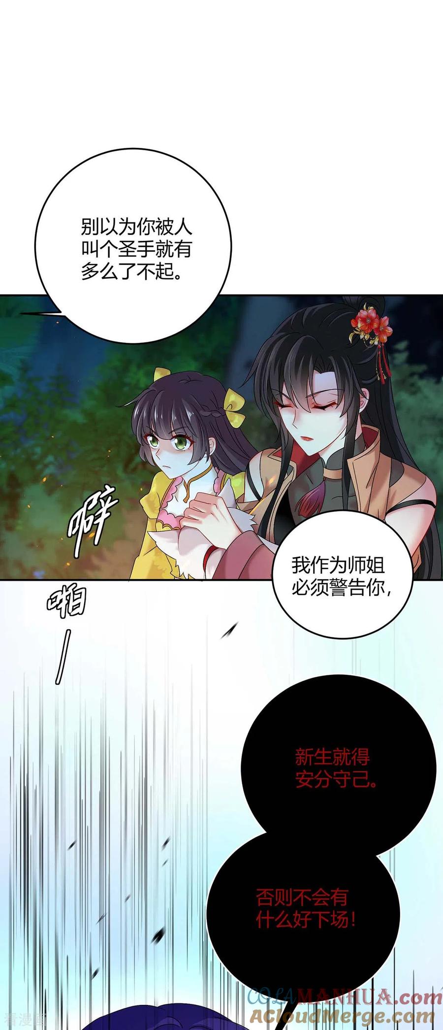 第125话下药-我在异界养男神：神医九小姐-掌阅文化（第5张）